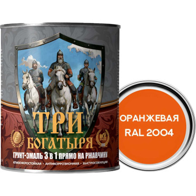 Грунт-эмаль 3 в 1 КраскаВо МЕТА-МБ ТРИ БОГАТЫРЯ (оранжевая; RAL 2004; 0.9 кг) 4620105771290