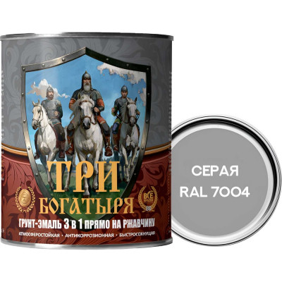 Грунт-эмаль 3 в 1 КраскаВо МЕТА-МБ ТРИ БОГАТЫРЯ (серая; RAL 7004; 0.9 кг) 4620105771337