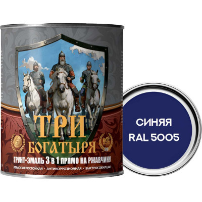 Грунт-эмаль 3 в 1 КраскаВо МЕТА-МБ ТРИ БОГАТЫРЯ (синяя; RAL 5005; 0.9 кг) 4620105771313