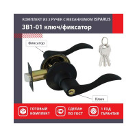 Ручка защелка НОРА-М Isparus ЗВ1-01 ключ/фиксатор черный 18808