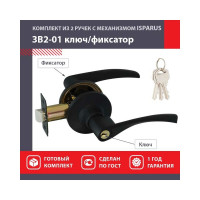 Ручка защелка НОРА-М Isparus ЗВ2-01 ключ/фиксатор черный 18811
