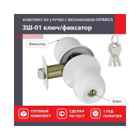 Ручка защелка НОРА-М Isparus ЗШ-01 ключ/фиксатор белый 18817