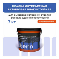 Краска интерьерная влагостойкая Obern 7 кг 17550