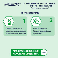 Очиститель оргтехники и офисной мебели PLEX 5 л УТ000005574