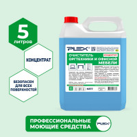 Очиститель-концентрат оргтехники и офисной мебели PLEX 5 л УТ000005578