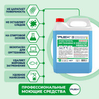 Очиститель-концентрат оргтехники и офисной мебели PLEX 5 л УТ000005578