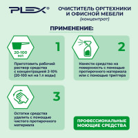 Очиститель-концентрат оргтехники и офисной мебели PLEX 5 л УТ000005578