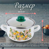 Стальная эмалированная кастрюля PERFECTO LINEA 3.8 л, серия лимон 50-138380