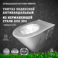 Антивандальный подвесной унитаз ООО Доминант (AISI 304) D-A1/02