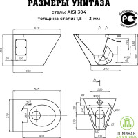 Антивандальный подвесной унитаз ООО Доминант (AISI 304) D-A1/02