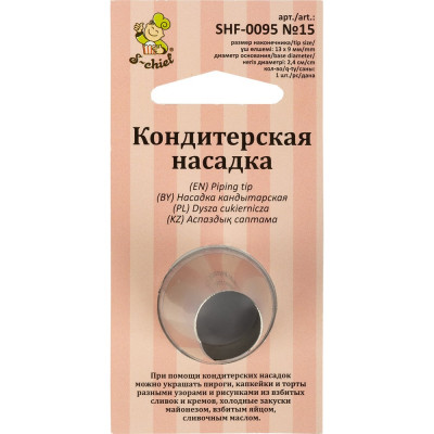 Кондитерская насадка S-Chief № 15 капля 590371