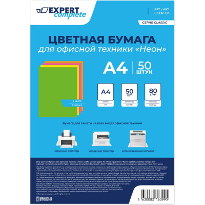 Цветная бумага для офисной техники Expert Complete Неон 639509