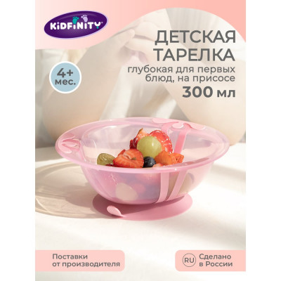 Детская глубокая тарелка Kidfinity 431311805