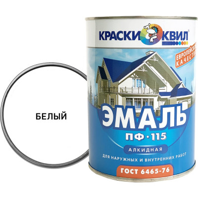 Эмаль Краски квил ПФ-115 4660000614773