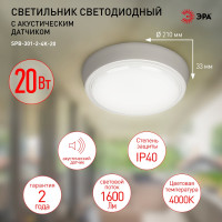 Светодиодный ЖКХ светильник ЭРА SPB-301-2-4K-20 IP20 20Вт 1600Лм 4000К круг, Б0055046