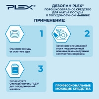 Порошок для посудомоечной машины PLEX 10 кг УТ000004143