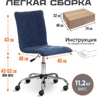 Кресло Tetchair ZERO велюр Clermon, светло-синий, 145 19148