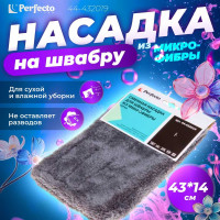 Сменная насадка для швабры из микрофибры PERFECTO LINEA серая 44-432019