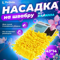 Сменная насадка для швабры из шенилла PERFECTO LINEA желтая 44-431016