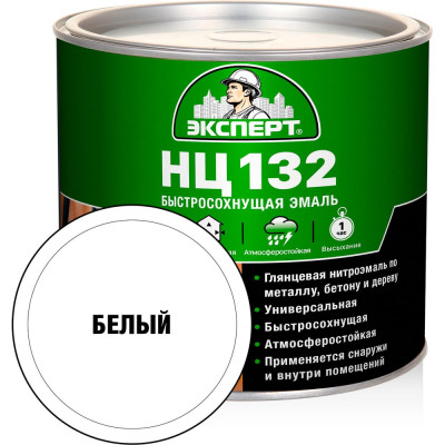 Эмаль Эксперт НЦ-132 (белая; 1,7 кг) 22597