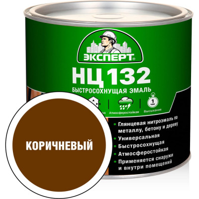 Эмаль Эксперт НЦ-132 (коричневая; 1,7 кг) 22732