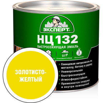 Эмаль Эксперт НЦ-132 (золотисто-желтая; 1,7 кг) 22614