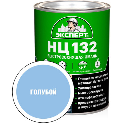 Эмаль Эксперт НЦ-132 (голубая; 0,7 кг) 28004