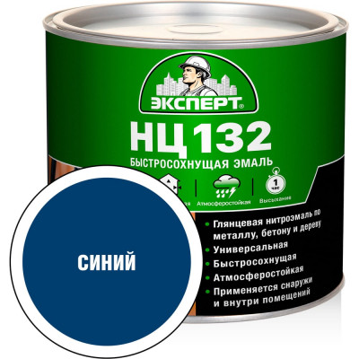 Эмаль Эксперт НЦ-132 (синяя; 1,7 кг) 22744