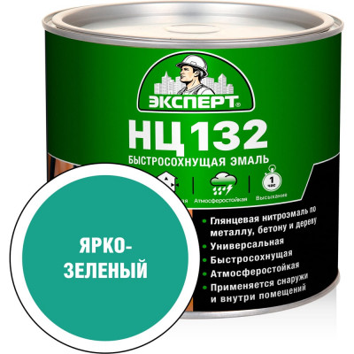 Эмаль Эксперт НЦ-132 (ярко-зеленая; 1,7 кг) 22750