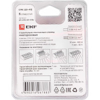 Клемма EKF СМК 221-415 5 отверстий 0.2-4.0 мм2 блистер (5шт.) PROxima plc-smk-221-415b