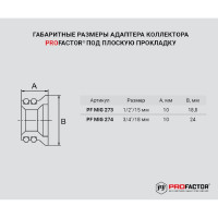 Адаптер коллектора под плоскую прокладку PROFACTOR 3/4" PF MIG 274