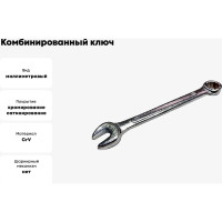 Комбинированный ключ Спец 12 мм, ПРОМО СПЕЦ-3549
