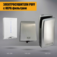 Электросушитель для рук Puff высокоскоростной, белый, 1250 Вт 8807 1401.383