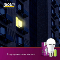 Светодиодная лампа Lucem с аккумулятором LM-EBL 7W 6500K E27 FLEBL072765L