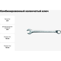 Комбинированный коленчатый удлиненный ключ Padre DIN 3113 Form B 12мм 50 226 145