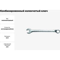 Комбинированный коленчатый удлиненный ключ Padre DIN 3113 Form B 12мм 50 226 145