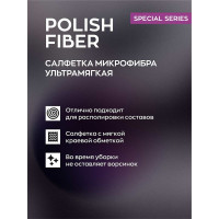 Тряпка для авто / микрофибра для авто / салфетка, 350 г/м², 40x40 см, Polish Fiber, 3 шт. Smart Open 160322
