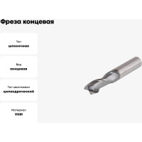 Фреза концевая VHM 10x25x75x10 мм, Z2, тип N NORGAU 015505100
