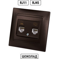 Розетка телефонная RJ11 + компьютерная RJ45 TDM ELECTRIC шоколад, серия "Лама" SQ1815-0519