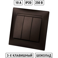 Выключатель 3-х клавишный TDM ELECTRIC 10А, шоколад, серия "Лама" SQ1815-0503