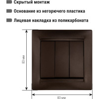 Выключатель 3-х клавишный TDM ELECTRIC 10А, шоколад, серия "Лама" SQ1815-0503