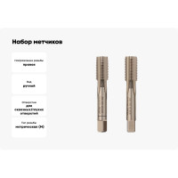 Набор метчиков из 2-х шт. VOELKEL М12 шаг 1,25 мм HSSE DIN2181 V56346