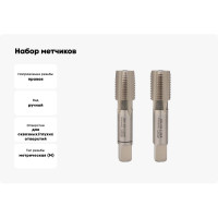 Набор метчиков из 2-х шт. VOELKEL М16 шаг 1,5 мм HSSE DIN2181 V56366