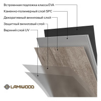 Виниловый пол с подложкой Lamiwood QUARTZWOOD (Дуб Сохо; класс 43; 5 мм; микрофаска; площадь упаковки 2,24 кв.м) Q-16