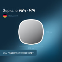 Зеркало AM.PM сложной формы, с контурной LED-подсветкой, ИК- сенсором, квадрат, 55 см M8FMOX0551WGS