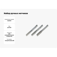 Набор ручных метчиков VOLKEL M12x1.75, DIN 352, HSS-E, комплект из 3 штук 57350