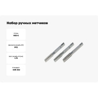 Набор ручных метчиков VOLKEL M12x1.75, DIN 352, HSS-E, комплект из 3 штук 57350