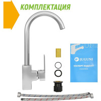 Смеситель для мойки Juguni с высоким поворотным изливом, гайка 0402.136