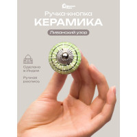 Керамическая ручка для мебели Blumen Haus Ливанский узор ручная роспись, цвет зеленый, рисунок белый 66046