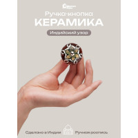 Керамическая ручка для мебели Blumen Haus Индийский узор ручная роспись, цвет разноцветный /246/6 66211